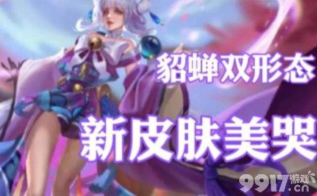 杨玉环女团新传说曝光，八神庵定位法师，貂蝉新无双透露