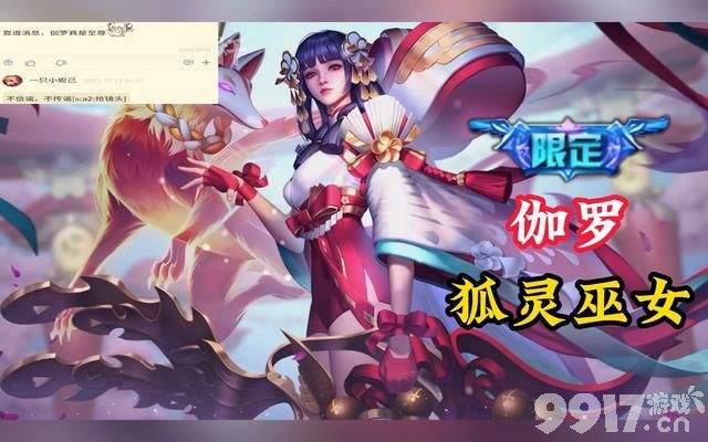 S34赛季云梦有灵主题官宣，新战令归属妲己高渐离，幸运小队回归