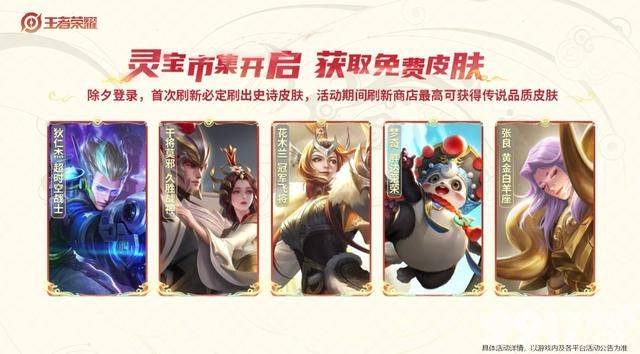 龙年新英雄敖隐可免费领取？《王者荣耀》将有2款6元新皮来袭