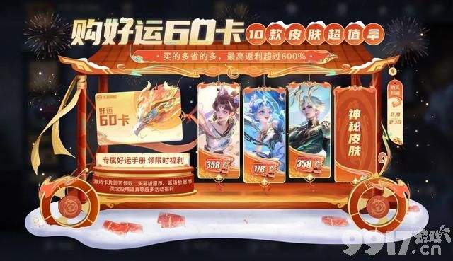 情人节皮肤国风题材确认！60卡活动开启，小乔无双限定或将半价