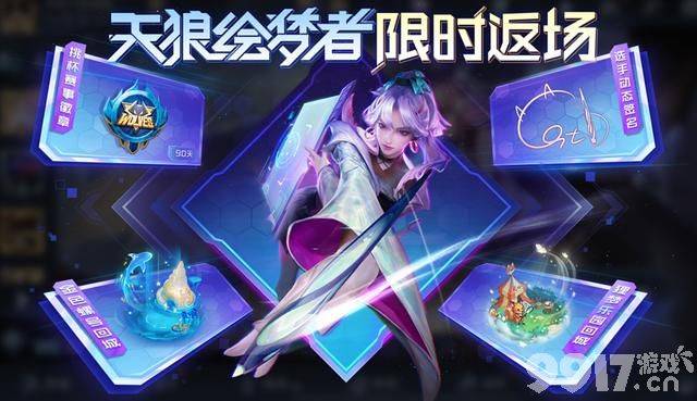 《王者荣耀》今日更新:充值活动开启,两款时之奇旅皮肤10月3日上线!