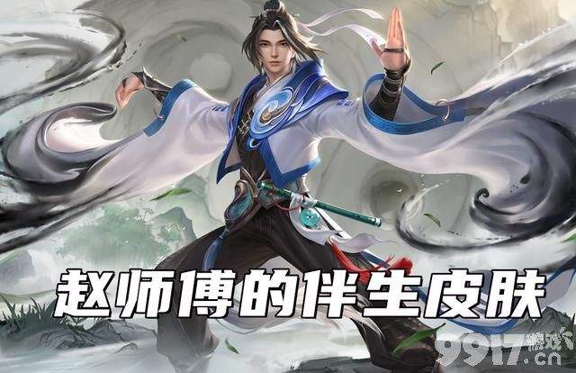 S32新英雄人选爆料！人鱼公主要来了？赵怀真新皮肤建模抢跑