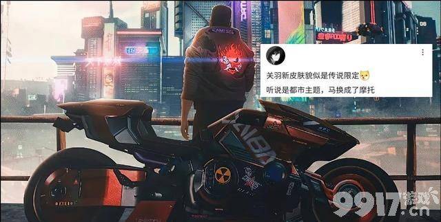 骑着摩托的关羽？谁能拒绝骑摩托峡谷兜风 五月份赶紧期待起来