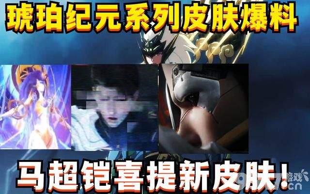 王者双形态皮肤新增三款，黄忠重做调整，王昭君美少女战士11月中旬上架？