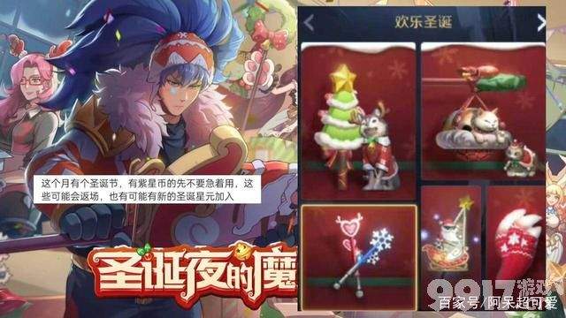 《王者荣耀》瑶妹圣诞皮肤曝光！ 两大抽奖系统画面迎来升级