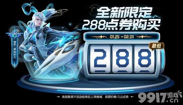 两款琥珀纪元皮肤周五上架！《王者荣耀》首款288史诗皮肤来袭