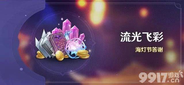 《原神》4.5前瞻时间敲定，三个粉球别忘领，宵宫主题联动开启