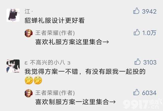 《王者荣耀》貂蝉新皮肤2选1 制服vs礼服 你更喜欢哪一个