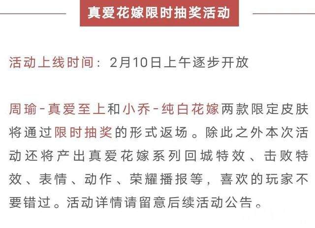 纯白花嫁身价暴涨 情人节限定1999点券 羁绊皮肤限免使用