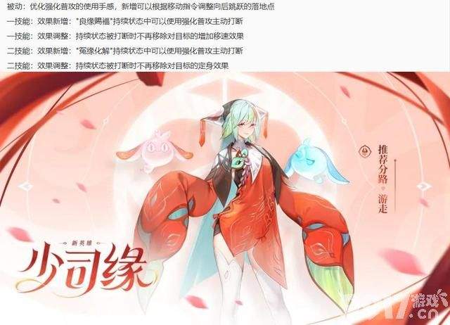 少司缘或将七夕上线!《王者荣耀》体验服英雄最新调整爆料
