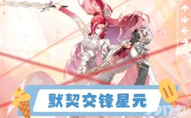狐妖小红娘联动来袭！两款勇者皮肤返场，默契交锋星元待上线