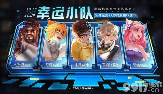 S34赛季云梦有灵主题官宣，新战令归属妲己高渐离，幸运小队回归