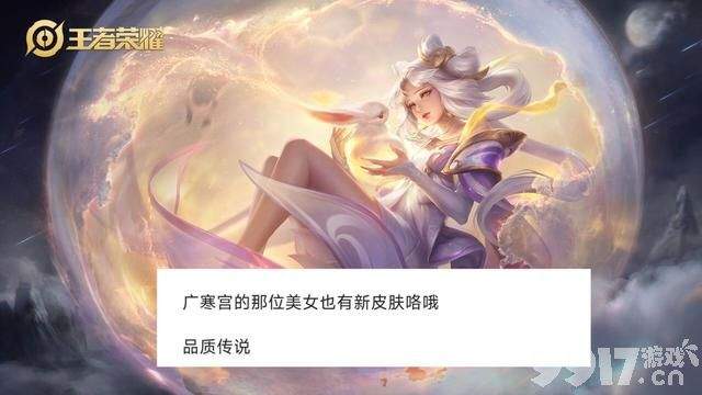 《王者荣耀》8月初将有神秘活动，嫦娥要迎来新皮肤，瑶荣耀典藏主题曝光！