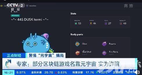 两周能赚14万？ 央视揭元宇宙区块链游戏骗局 其实只是网页小游戏！