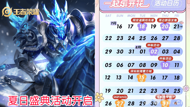 《王者荣耀》8月初将有神秘活动，嫦娥要迎来新皮肤，瑶荣耀典藏主题曝光！