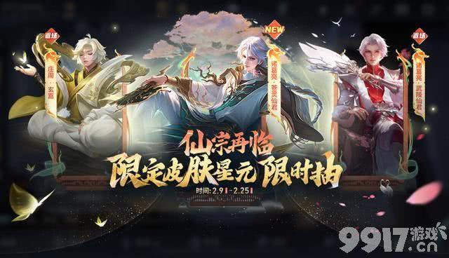限时点券第二波大放送《王者荣耀》今日更新!超多新皮上架