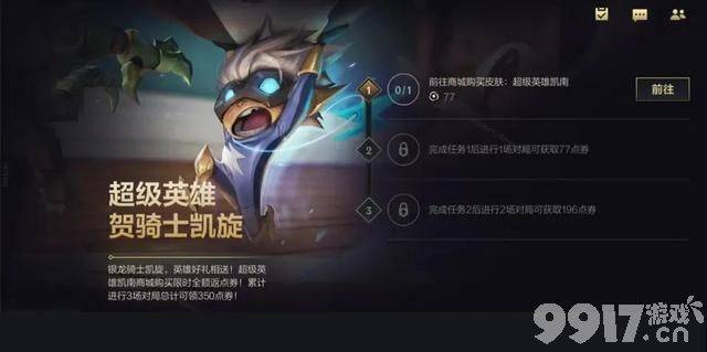 庆祝EDG夺冠！第二波福利猛烈来袭，购买皮肤返还点券！