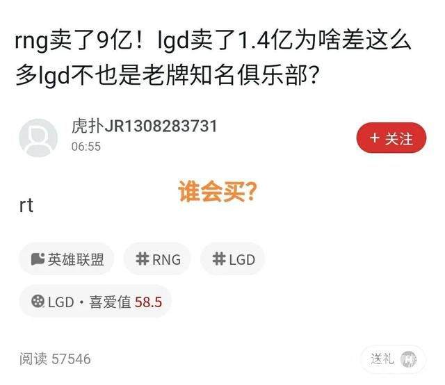 大爆料！ RNG竟开价6亿卖LPL名额