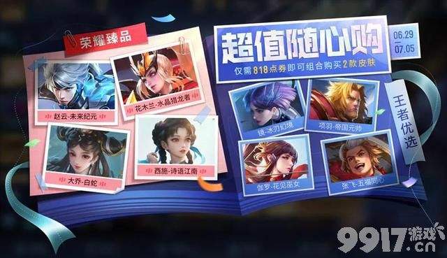 S32赛季正式更新，韩信荣耀典藏皮肤上架，积分夺宝打折开启
