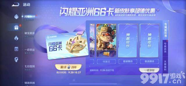 闪耀66卡即将下架，至美风华系列27号正式上线，典韦典藏全球甄选联动曝光
