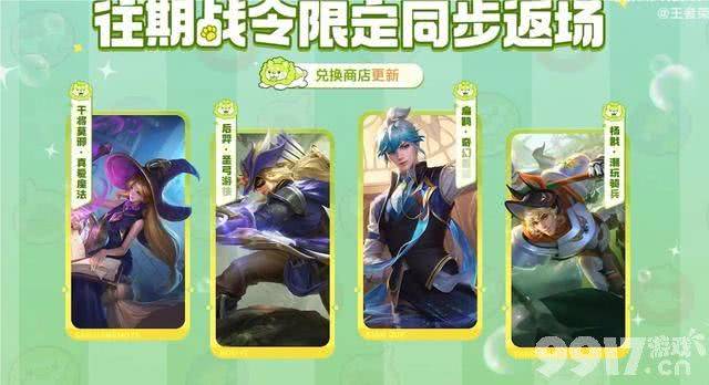 鲁班、李元芳菜狗皮肤超可爱！《王者荣耀》往期战令同步返场