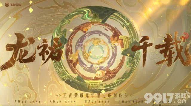 《王者荣耀》新春60卡返利公布，百里玄策QQ25周年联动皮肤曝光