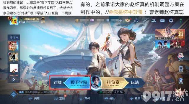 《王者荣耀》稷下学院入口调整，元歌杨戬迎来全新重做！