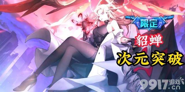 王昭君美少女战士即将登场！貂蝉次元突破传说曝光，龙年限定归属敲定，11月多款新皮肤待上线