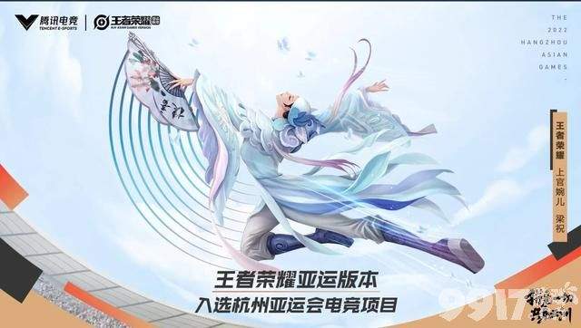 《王者荣耀》进入亚运版本，传说皮肤三元就能购买 玩家：太不公平
