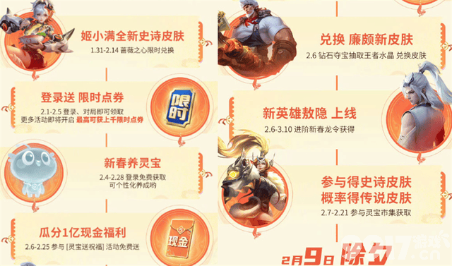 五款龙年限定来袭，蔷薇珍宝阁上新，荣耀水晶三倍爆率！