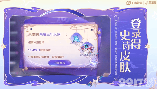 《王者荣耀》七周年活动正式预热，永久史诗级皮肤等你来获取！