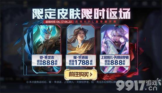 《王者荣耀》赛季末冲分活动上线，双史诗单传说限定提前开售，欧皇玩家免费白嫖