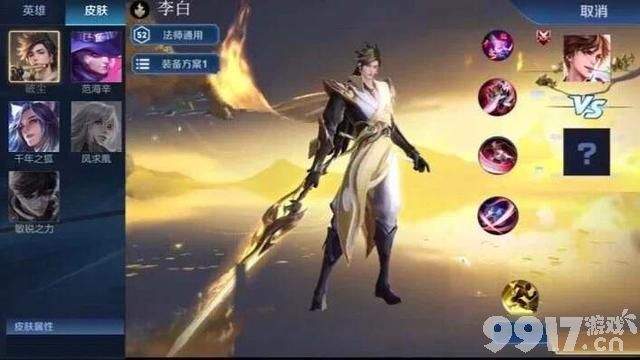 至尊皮肤上线时间被打破，四美联动预热开启？李白新传说曝光