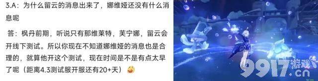 《原神》娜维娅技能消息透露，留云up基本确定在4.4，龙年春节可能迎来双位仙人入池？