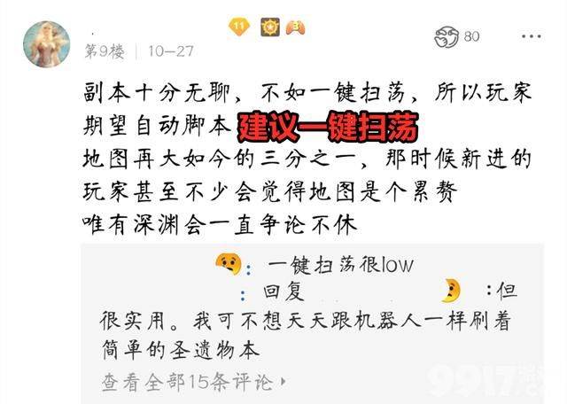 《原神》副本乏味 玩家建议新增一键扫荡功能！你怎么看？
