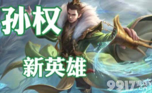 诸葛亮五条悟皮肤将亮相正式服！排位机制调整，孙权彩蛋曝光