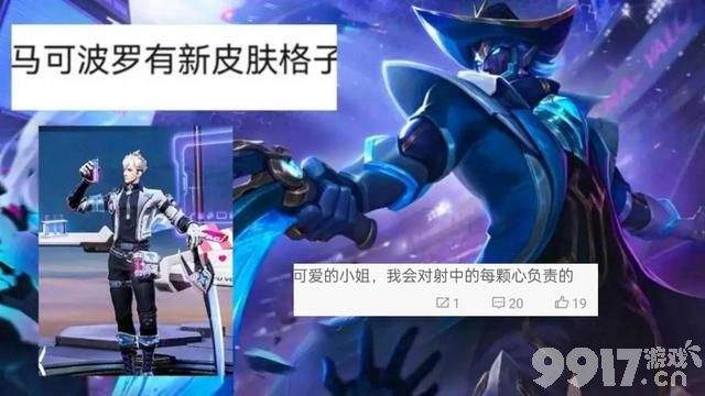 《王者荣耀》新赛季战令皮肤曝光 马可波罗解锁新语音台词