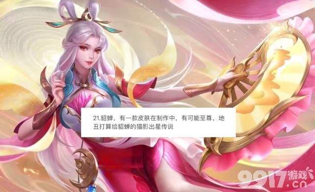 S32赛季战令皮肤给到曹操和铠皇，瑶敦煌神鹿星元将上线，貂蝉要迎来新至尊？