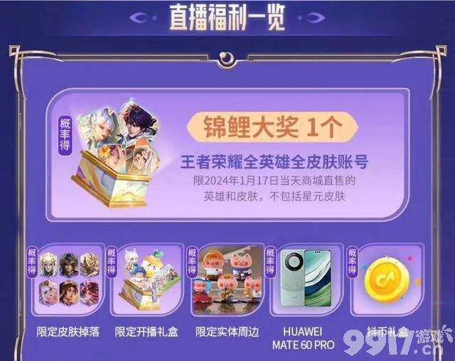 张大仙开播官宣《王者荣耀》再上热搜！21号抖音直播全面开放