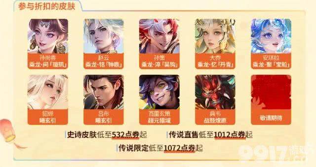情人节皮肤国风题材确认！60卡活动开启，小乔无双限定或将半价