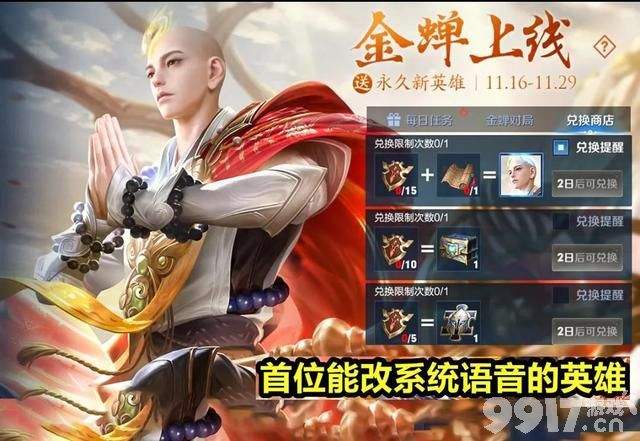 《王者荣耀》官方无活动！金蝉获取需要3w金币！公告多的烦人
