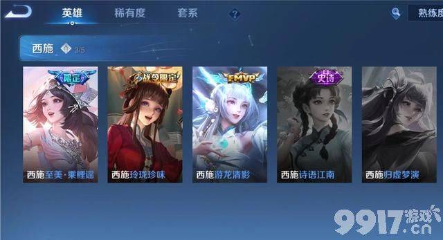 《王者荣耀》西施至美·乘鲤谣新皮销量排名第一！可见热度遥遥领先
