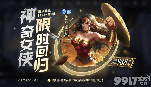《王者荣耀》上官婉儿万象笔神器系列皮肤本周上架，神奇女侠最后一次返场！