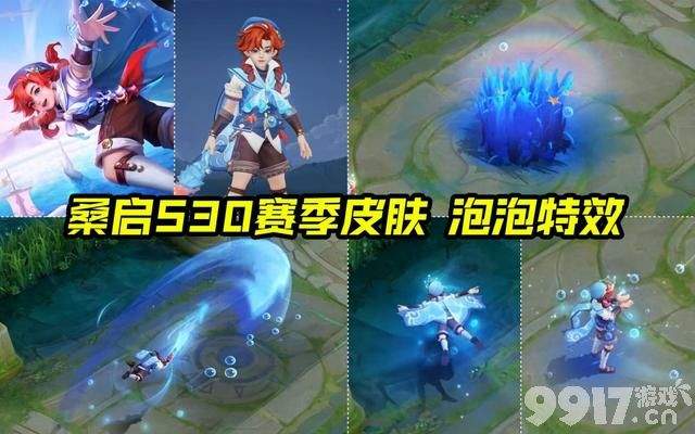 《王者荣耀》S30赛季皮肤海盐之旅惊艳亮相,桑启终于脱离“无皮村”