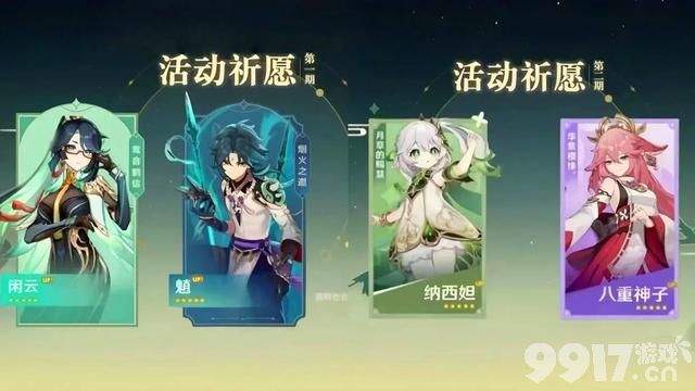 《原神》4.4草神八重复刻，闲云全队奶没了？4.6剧情曝光