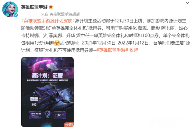 帅呆!《英雄联盟手游》源计划皮肤上线 打击感爆棚!
