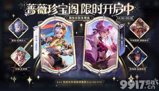 多款白嫖皮肤活动来袭？《王者荣耀》今日超多福利活动上线