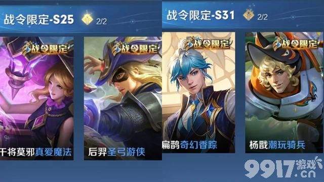 全新星元皮肤爆料《王者荣耀》战令即将更新！或将返场六款皮肤