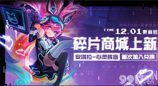 《王者荣耀》安琪拉魔法小厨娘重磅回归！各大平台预热，17号返场