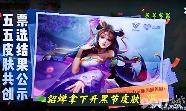 《王者荣耀》17号更新0.3G 貂蝉开黑皮肤曝光！马可新皮肤别冲动！